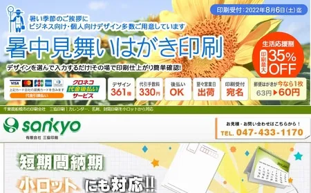 【2022年版】千葉県船橋市で暑中見舞いはがき印刷・残暑見舞い印刷プリントサービス！