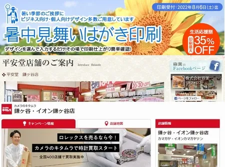 千葉県鎌ケ谷市で暑中見舞いはがき印刷・残暑見舞い印刷プリントサービス！2022年版