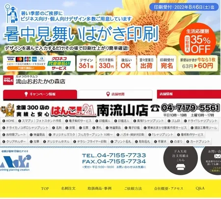【2022年版】千葉県流山市で暑中見舞いはがき印刷・残暑見舞い印刷プリントサービス！