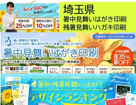 【2022年夏版】埼玉県で暑中見舞いはがき印刷・残暑見舞い印刷プリントサービス！